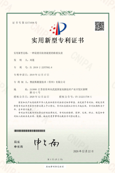 一种设置有防热装置的称量仪表【证书号12171636】