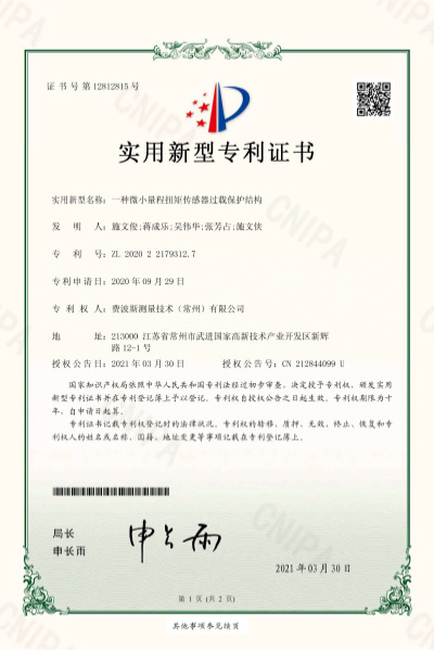 一种微小量程扭矩传感器过载保护结构【证书号12812815】