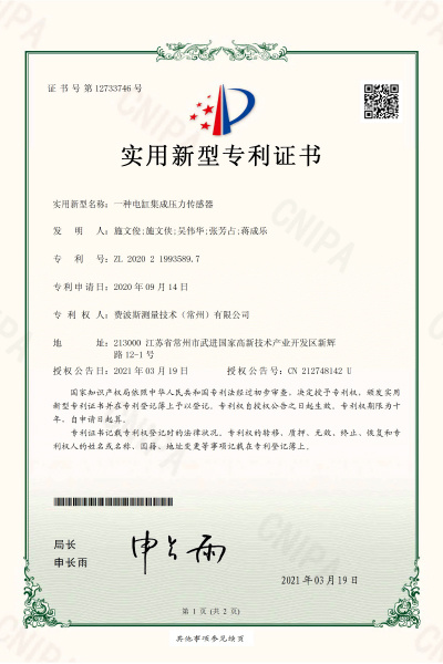 一种电缸集成力传感器【证书号12733746】