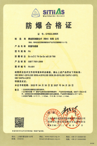 防爆证书