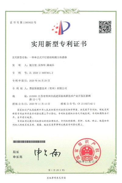 一种单点式平行梁结构测力传感器【证书号11903622】