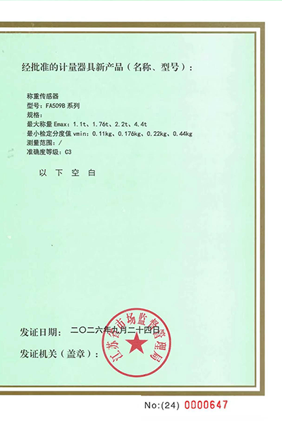 计量器具型式批准证书