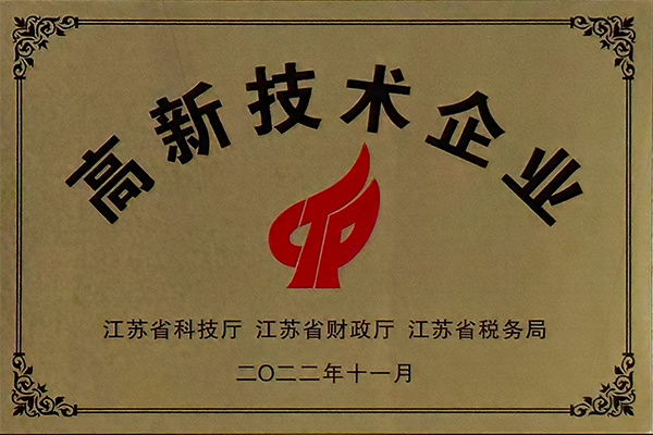 高新技术企业